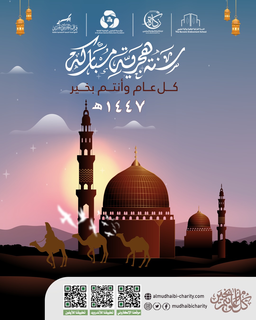  تهنئة العام الهجري 1447 هـ 